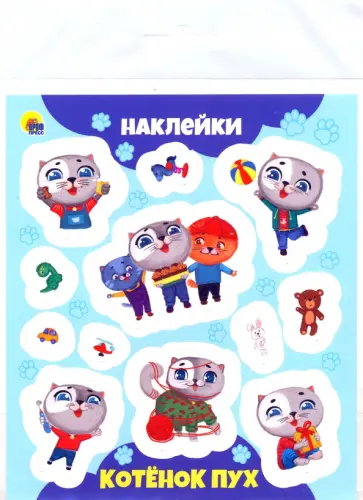 Наклейки. Котёнок Пух обложка книги