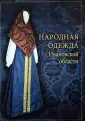 Этнография и Ремесла