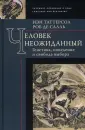 Разумное поведение и язык