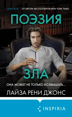 Tok. Внутри убийцы. Триллеры о психологах