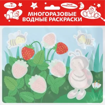 Многоразовые водные раскраски. Выпуск 23. Божья коровка Многоразовые водные раскраски. Выпуск 23. Божья коровка обложка книги