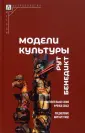 Методы антропологии