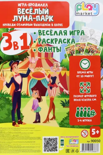 Игра настольная 3в1 Весёлый Луна-парк с фантами Игра настольная 3в1 Весёлый Луна-парк с фантами обложка книги