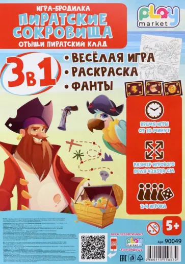 Игра настольная 3в1 с фантами Пиратские сокровища Игра настольная 3в1 с фантами Пиратские сокровища обложка книги