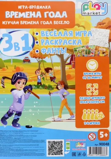 Игра настольная 3в1 с фантами Времена года Игра настольная 3в1 с фантами Времена года обложка книги