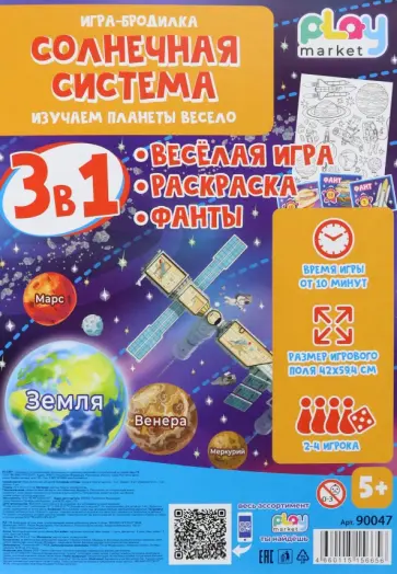 Игра настольная с фантами 3в1 Солнечная система Игра настольная с фантами 3в1 Солнечная система обложка книги