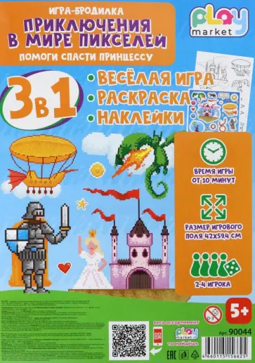 Игра настольная 3в1 Приключения в мире пикселей, с наклейками Игра настольная 3в1 Приключения в мире пикселей, с наклейками обложка книги