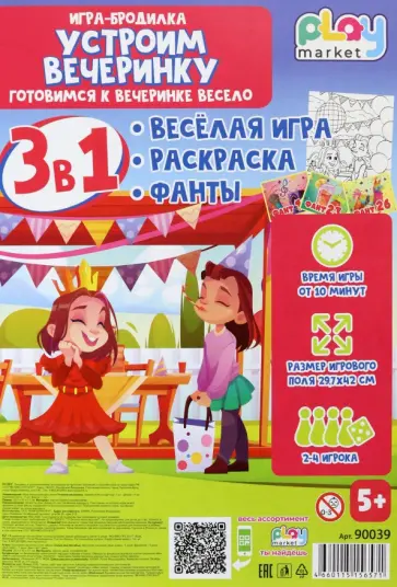 Игра настольная 3в1 с фантами Устроим вечеринку Игра настольная 3в1 с фантами Устроим вечеринку обложка книги
