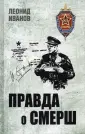 Библиотека СМЕРШа
