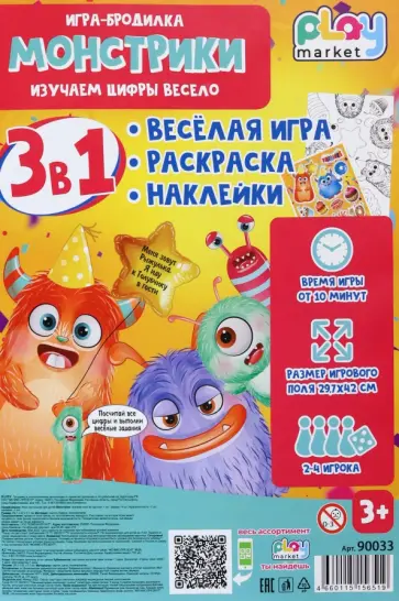 Игра настольная 3в1 Монстрики, с наклейками Игра настольная 3в1 Монстрики, с наклейками обложка книги
