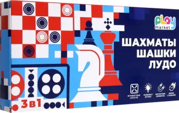 Набор настольных игр 3в1. Лудо, шашки, шахматы Набор настольных игр 3в1. Лудо, шашки, шахматы обложка книги