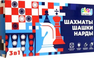 Набор настольных игр 3в1. Нарды, шашки, шахматы обложка книги
