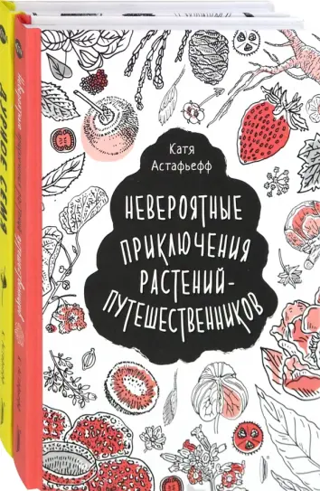 Удивительные растения. Комплект из 2-х книг