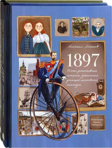 Михаил Логинов - Почти детективная история. Комплект из 2-х книг обложка книги