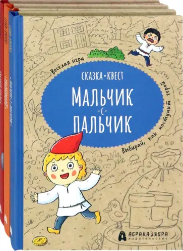 Мария Третьякова - Сказка-квест. Комплект из 3-х книг Мария Третьякова - Сказка-квест. Комплект из 3-х книг обложка книги