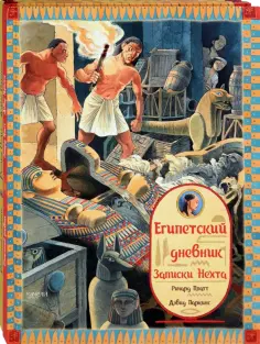 Ричард Платт - Как жили в Древнем Риме и Египте. Комплект из 2-х книг обложка книги