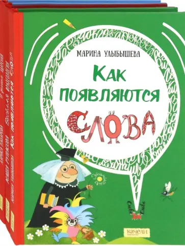 Рупасова, Улыбышева - Языкознание - это весело! Комплект из 3-х книг обложка книги