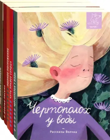 Басова, Дашевская - Рассказы Волчка. Второй набор. Комплект из 5-ти книг Басова, Дашевская - Рассказы Волчка. Второй набор. Комплект из 5-ти книг обложка книги