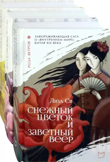 Лиза Си - Лиза Си. Коллекция. Комплект из 3-х книг Лиза Си - Лиза Си. Коллекция. Комплект из 3-х книг обложка книги