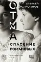 Неисторический роман