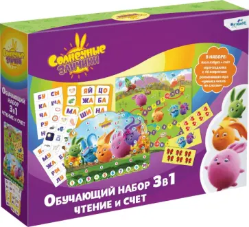 Солнечные зайчики. Набор 3в1. Чтение и счёт Солнечные зайчики. Набор 3в1. Чтение и счёт обложка книги