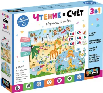 Baby Games. Набор 3в1. Чтение и счёт Baby Games. Набор 3в1. Чтение и счёт обложка книги