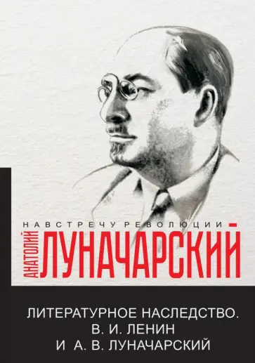 Анатолий Луначарский - Об искусстве обложка книги