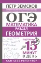 Сам себе репетитор. Подготовка за 15 минут