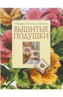 Вышивка (страница 4)