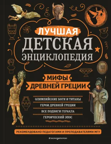 Николай Кун - Мифы Древней Греции Николай Кун - Мифы Древней Греции обложка книги