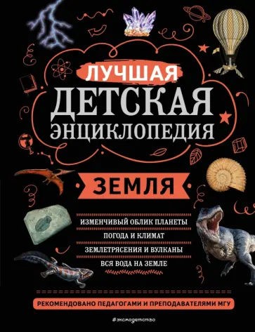Ананьева, Мирнова - Земля обложка книги