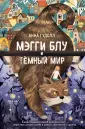 Книги-маяки. Лучшее фэнтези для подростков