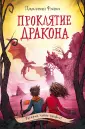 Тайны острова Рейвенсторм