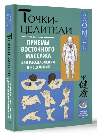 Книги по массажу: рейтинг от практикующего специалиста для новичков и продвинутых — Ozon Клуб