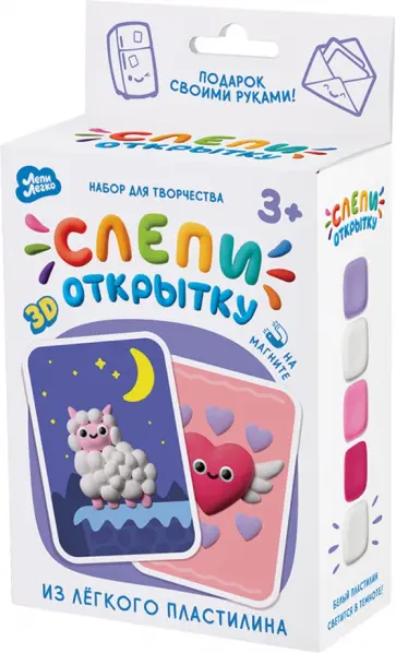 Набор Слепи открытку, Альпака, с магнитом обложка книги