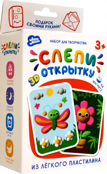 Набор Слепи открытку, Бабочка, с магнитом обложка книги