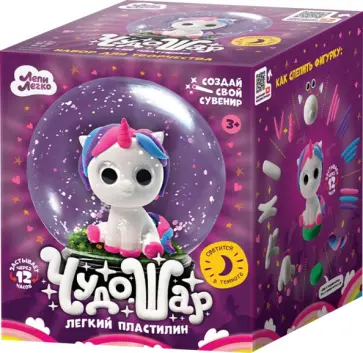 Легкий пластилин, Чудо-шар, Единорог обложка книги