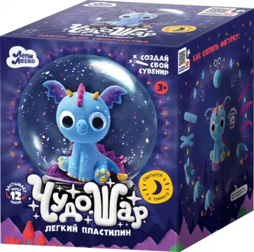 Легкий пластилин, Чудо-шар, Дракон обложка книги