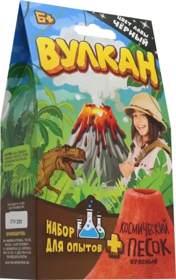 Набор для опытов Вулкан, черный обложка книги