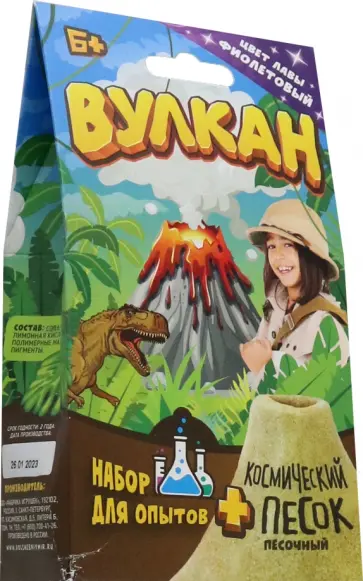 Набор для опытов Вулкан, фиолетовый обложка книги