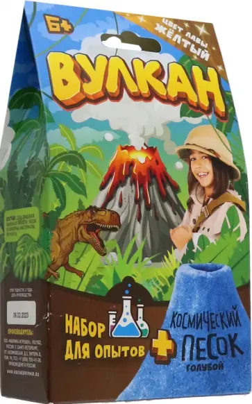 Набор для опытов Вулкан, желтый обложка книги