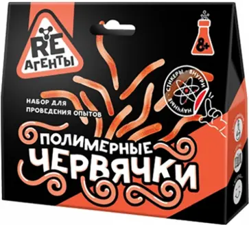 Набор Полимерные червячки, оранжевый Набор Полимерные червячки, оранжевый обложка книги