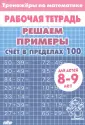Рабочие тетради
