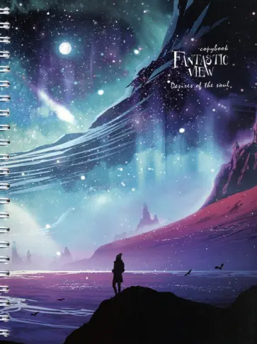 Тетрадь Фантастический мир, 96 листов, клетка, А5 обложка книги