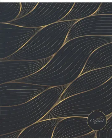 Тетрадь Золотые волны, 48 листов, клетка, А5 обложка книги