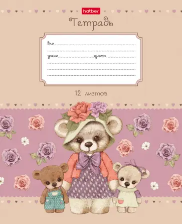 Тетрадь Мишки-малышки, 12 листов, косая линия, А5 обложка книги