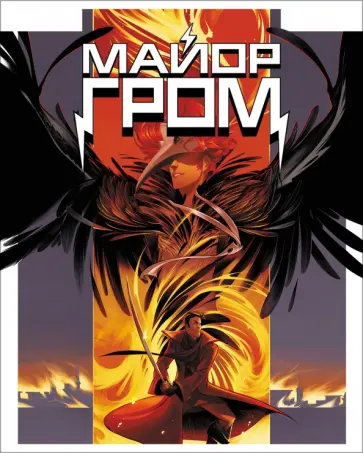 Тетрадь Майор Гром, 48 листов, клетка, А5 обложка книги