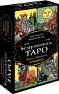 Карьеристки