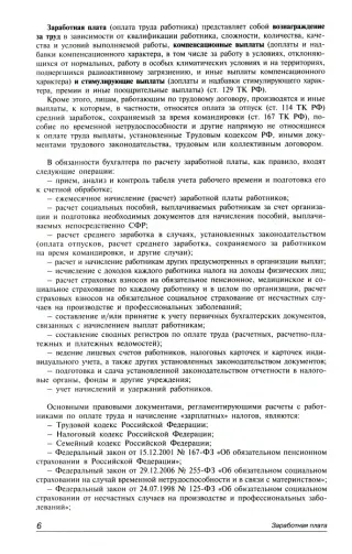 Первичные документы по заработной плате