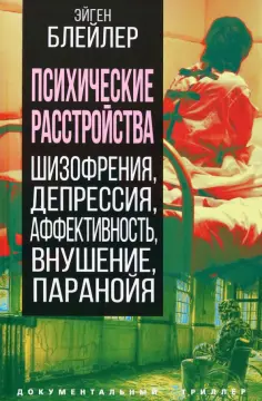 Документальный триллер